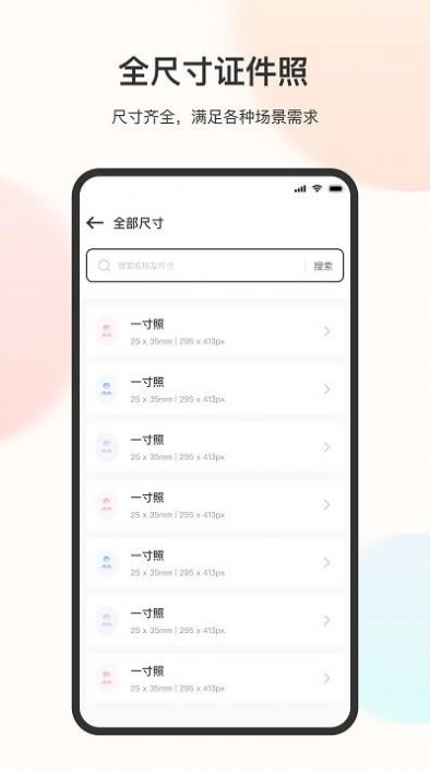 电子免冠证件照app安卓版 v3.2.40