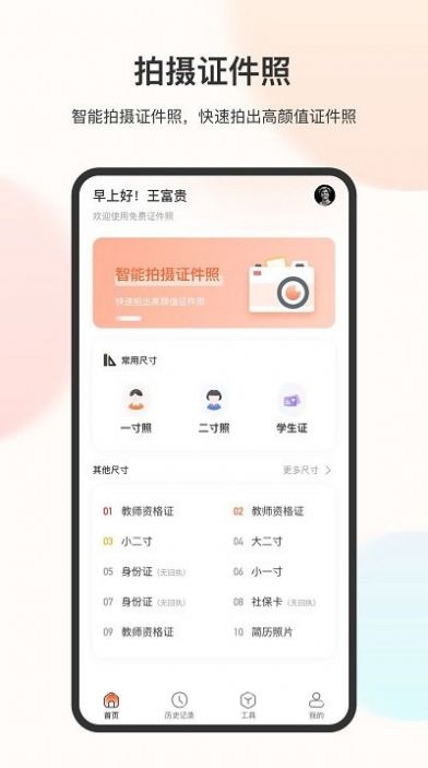 电子免冠证件照app安卓版 v3.2.41