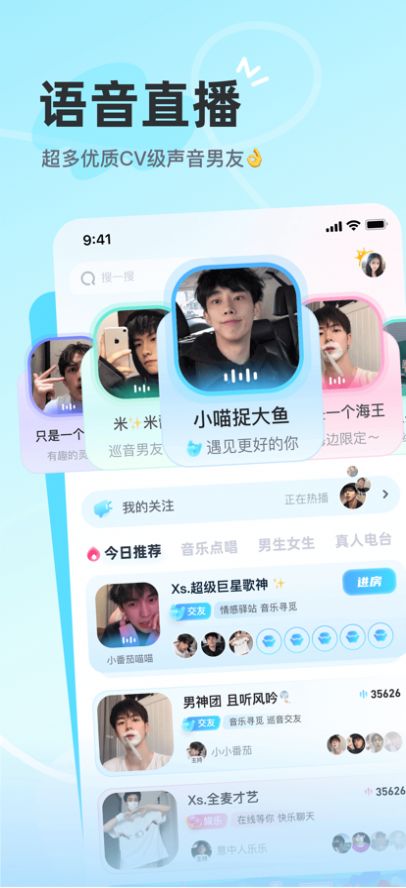 沫沫岛语音社交app苹果版 v1.1.71