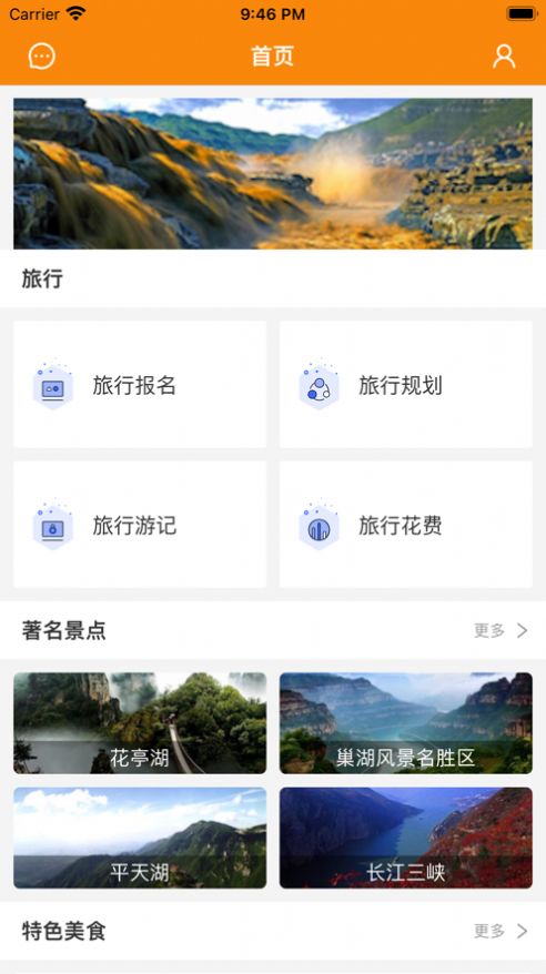 鄂中游记旅游app安卓版 v1.01