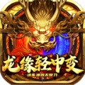 龙缘中变迷失神器手游免费正版 v3.1.3