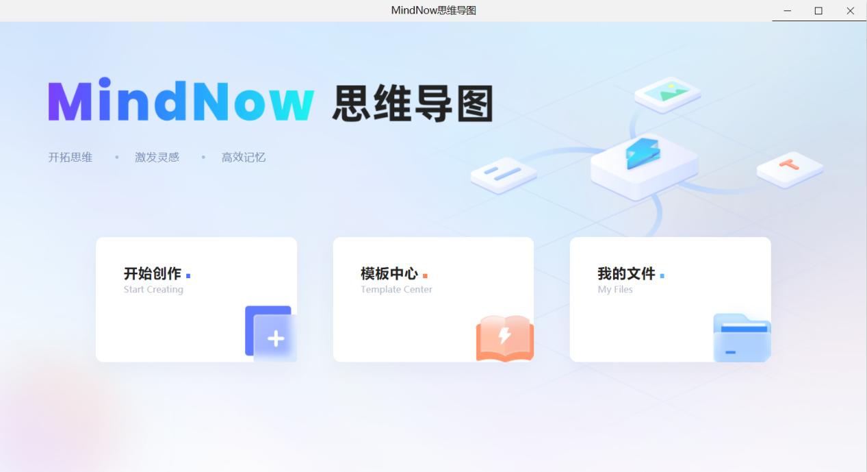 MindNow思维导图v1.00