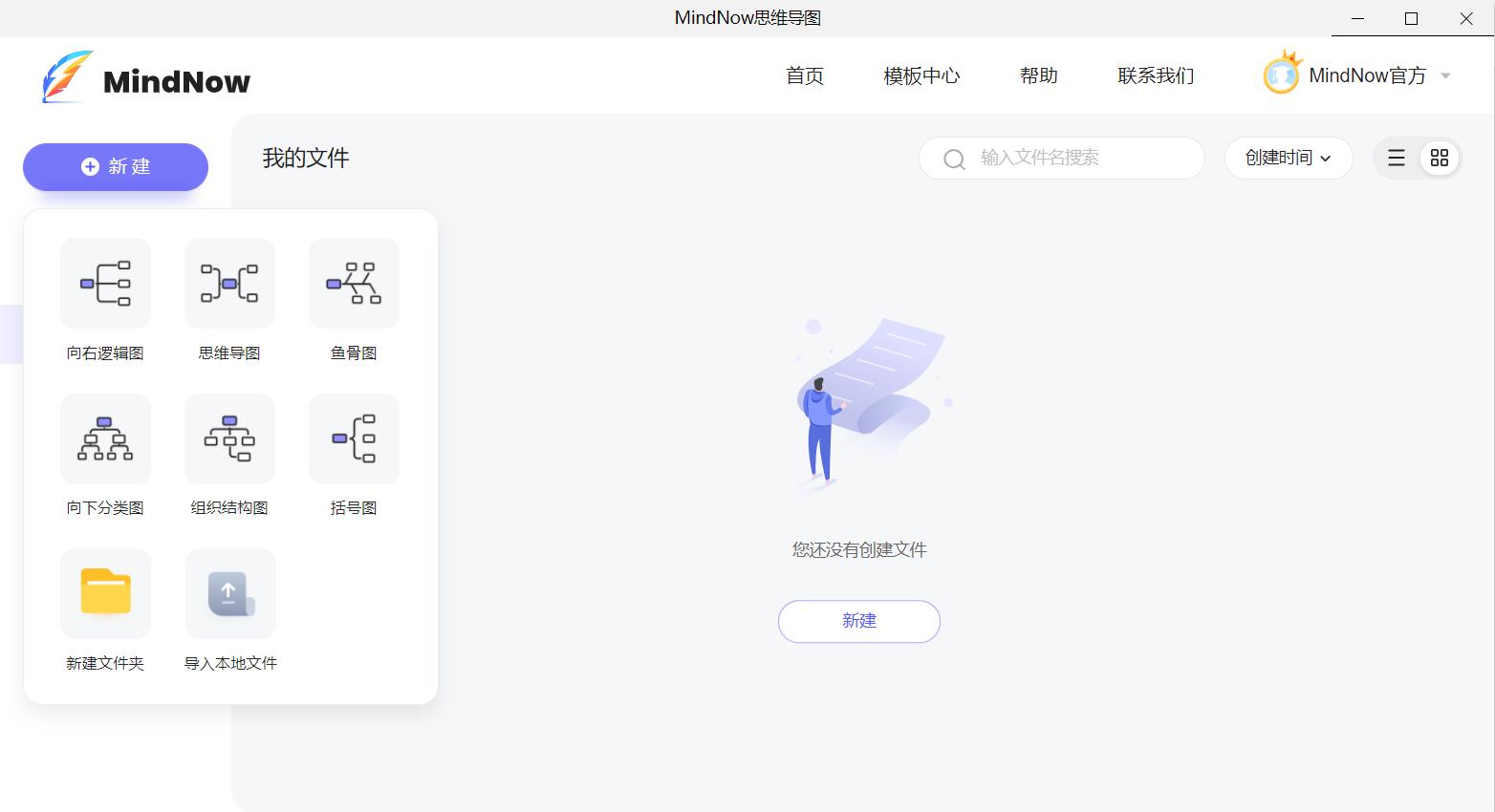 MindNow思维导图v1.01