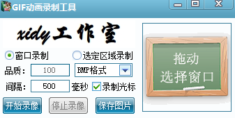 GIF动画录制工具v1.0.00