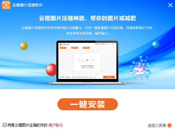 云橙图片压缩软件v5.6.6.0