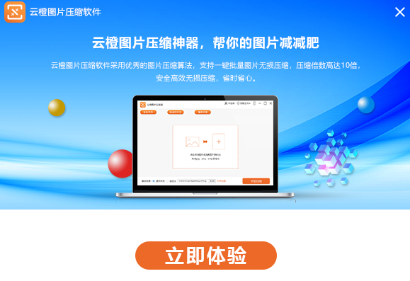云橙图片压缩软件v5.6.6.0