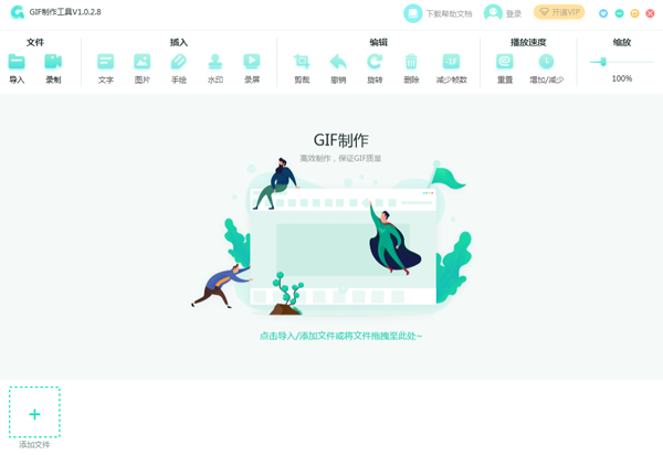 转转大师GIF制作v1.1.0.20