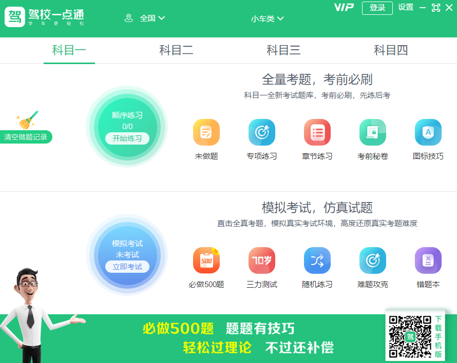 驾校一点通v6.5.10