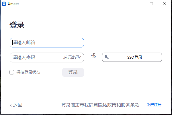 Umeet网络会议v5.5.4096.01121