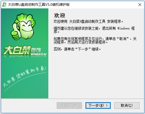 大白菜装机大师v6.0.2209