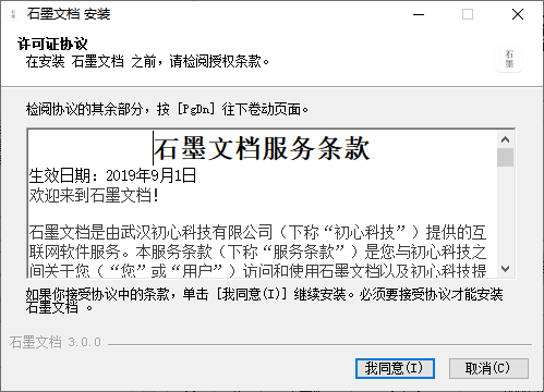 石墨文档v3.0.4