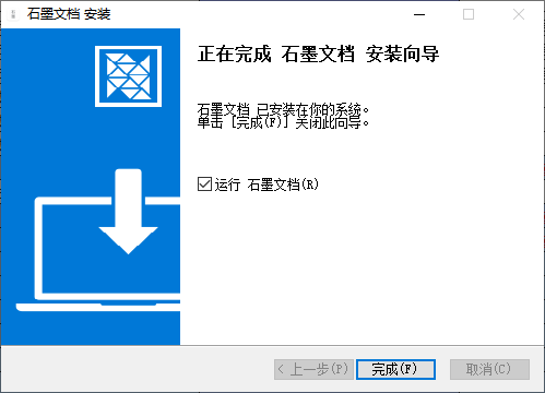 石墨文档v3.0.4