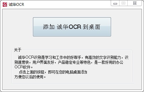 诚华OCR识别v1.00