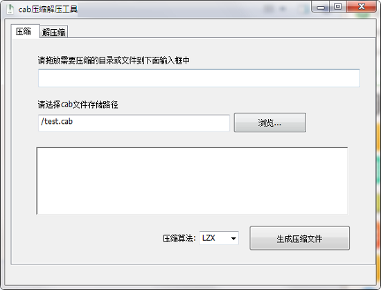 CAB压缩工具v1.00
