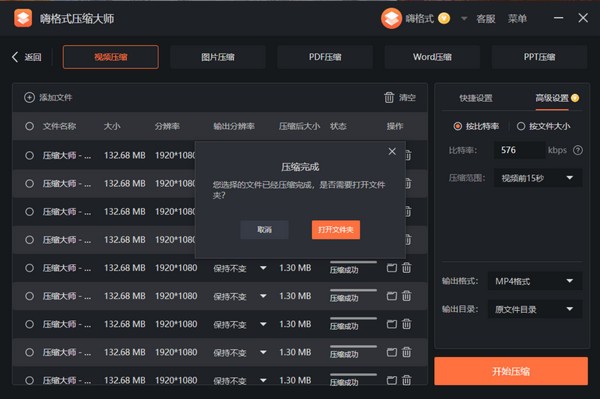 嗨格式压缩大师v1.1.295.7710