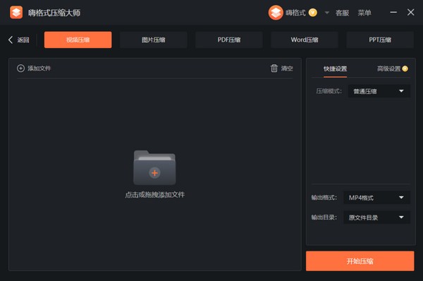 嗨格式压缩大师v1.1.295.7711