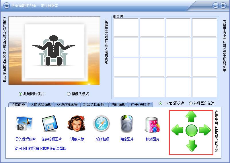 大头贴制作大师v14.9.51