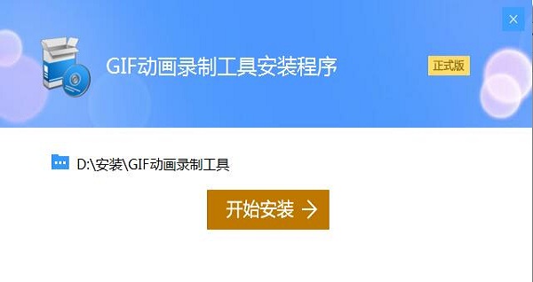 深蓝GIF动画录制工具v4.0