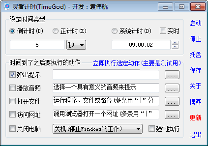 TimeGod灵者计时小工具v1.00