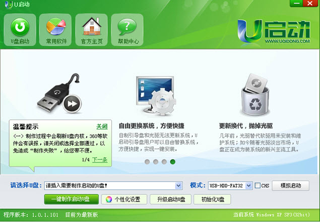 U启动v7.0.22.10200