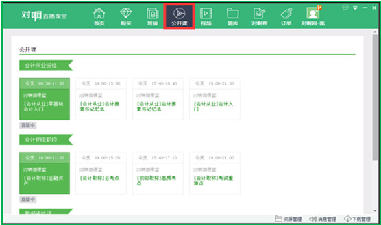 对啊直播课堂v5.0.6.60