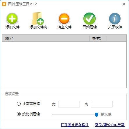 千里马图片压缩工具v1.20