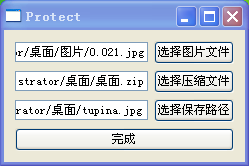 protect图片加密者v1.00