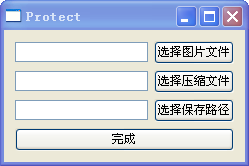 protect图片加密者v1.01