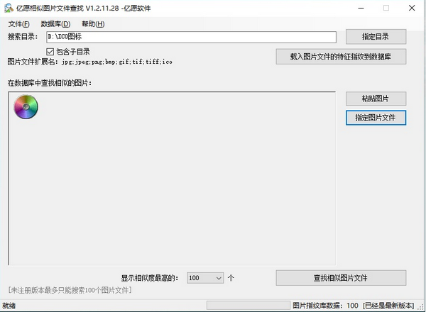 亿愿相似图片文件查找v1.2.11.281