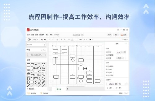 金舟流程图制作v1.3.21