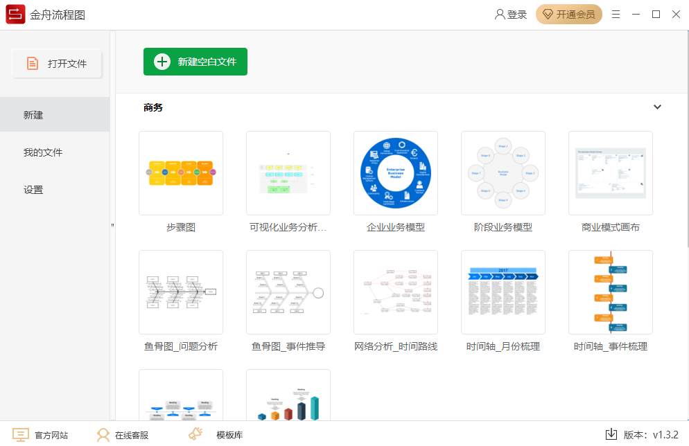 金舟流程图制作v1.3.22