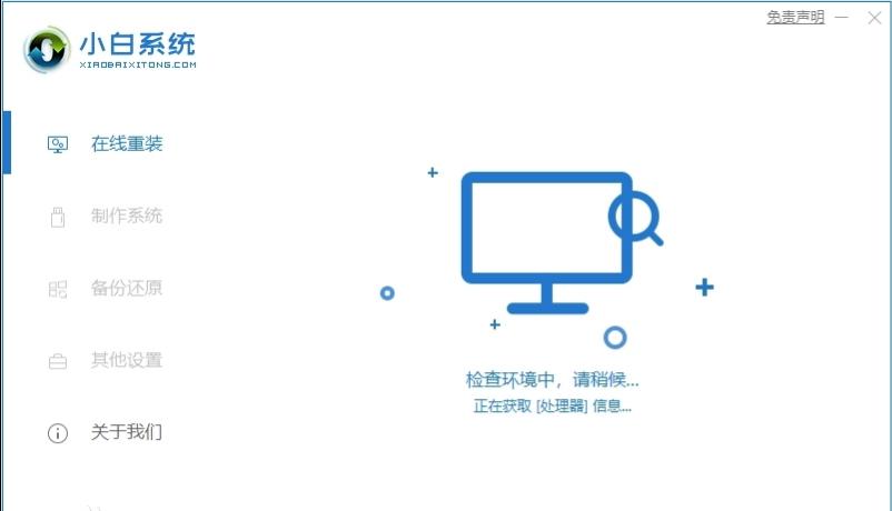 小白一键重装系统极速版v1.0.0.900