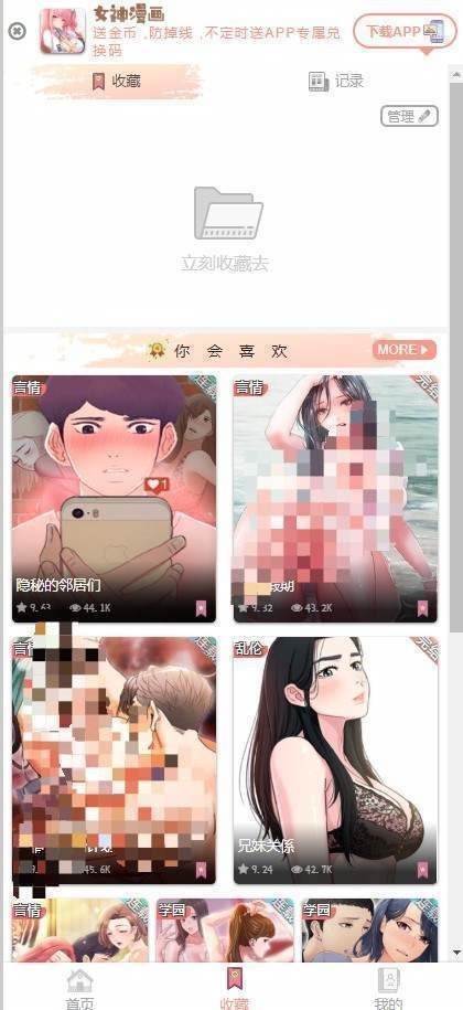 女神漫画免费版app1