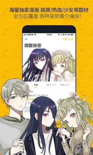 奈斯漫画app免费版1