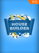 房屋建造者 House Builder