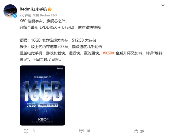 Redmi K60 Pro搭载LPDDR5X+UFS 4.0