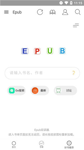 Epub阅读器app安卓版2