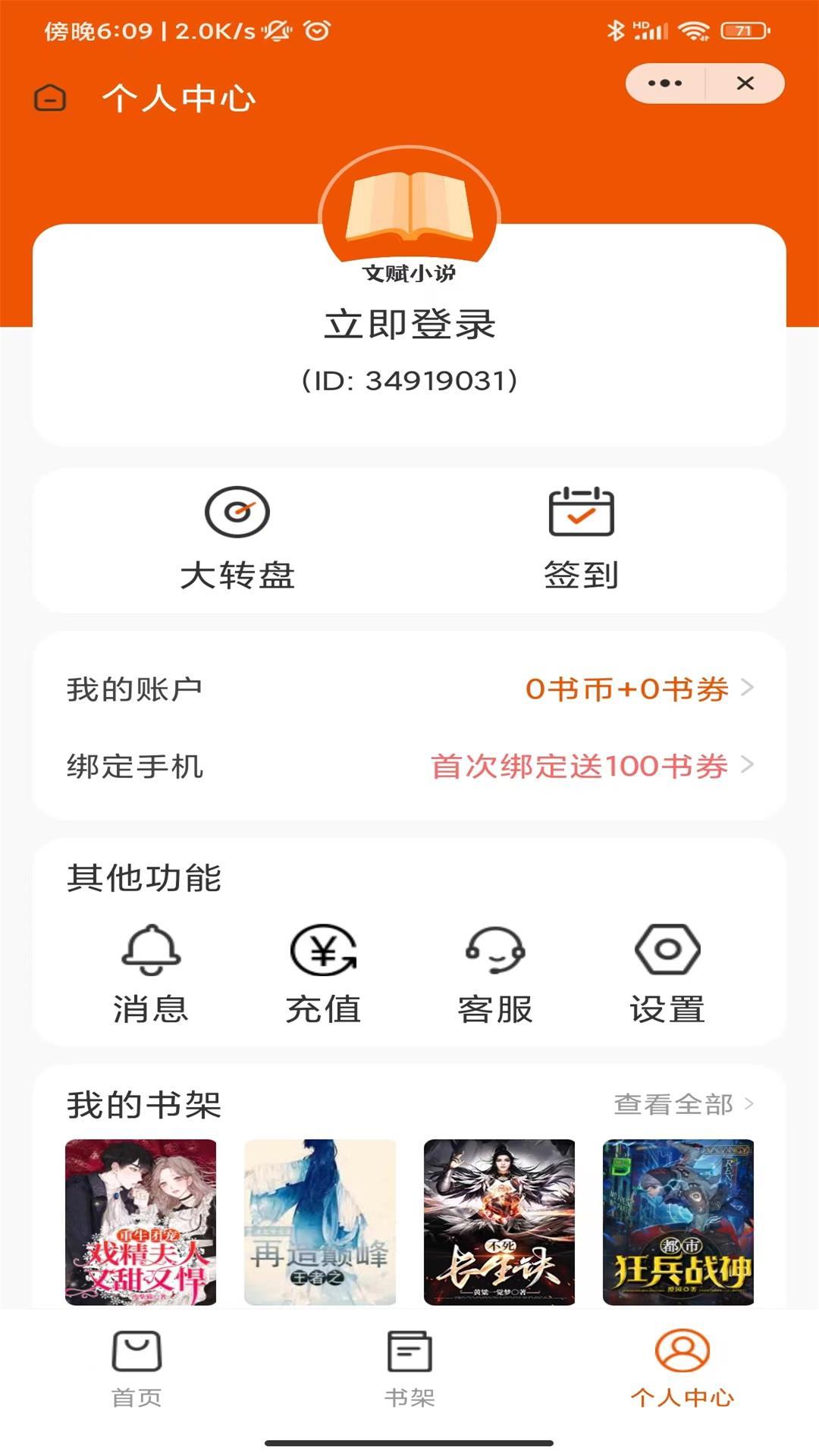 文赋小说app0