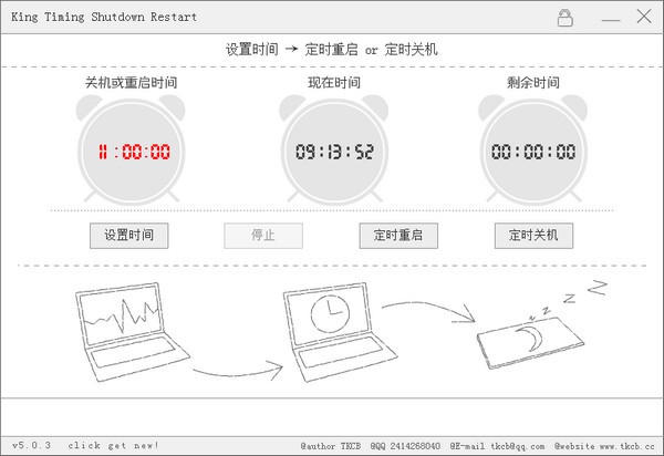 King Timing Shutdown RestartV5.0.3