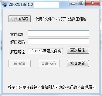 ZIPXX压缩工具v1.00