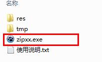 ZIPXX压缩工具v1.0