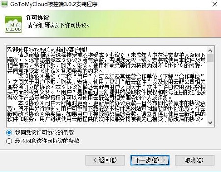 GoToMyCloud被控端v3.0.3