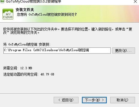 GoToMyCloud被控端v3.0.3