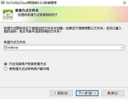 GoToMyCloud被控端v3.0.3