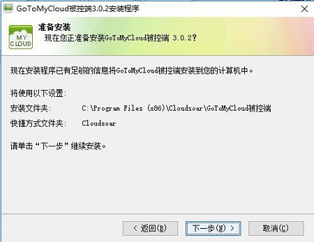 GoToMyCloud被控端v3.0.3