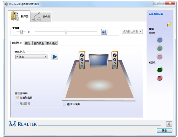 realtek高清晰音频管理器v2.790