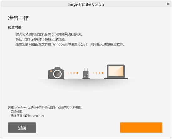 Image Transfer UtilityV2.1.100