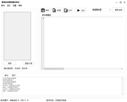 果核安卓模拟脚本助手v1.0.10