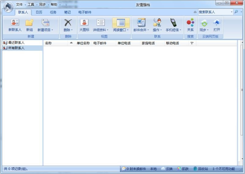 友情强档WinPIMv17.10.0.56480