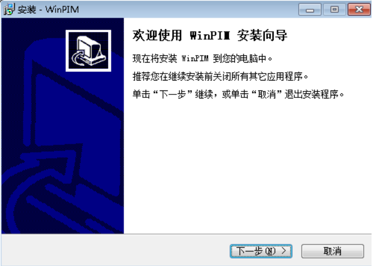 友情强档WinPIMv17.10.0.56481